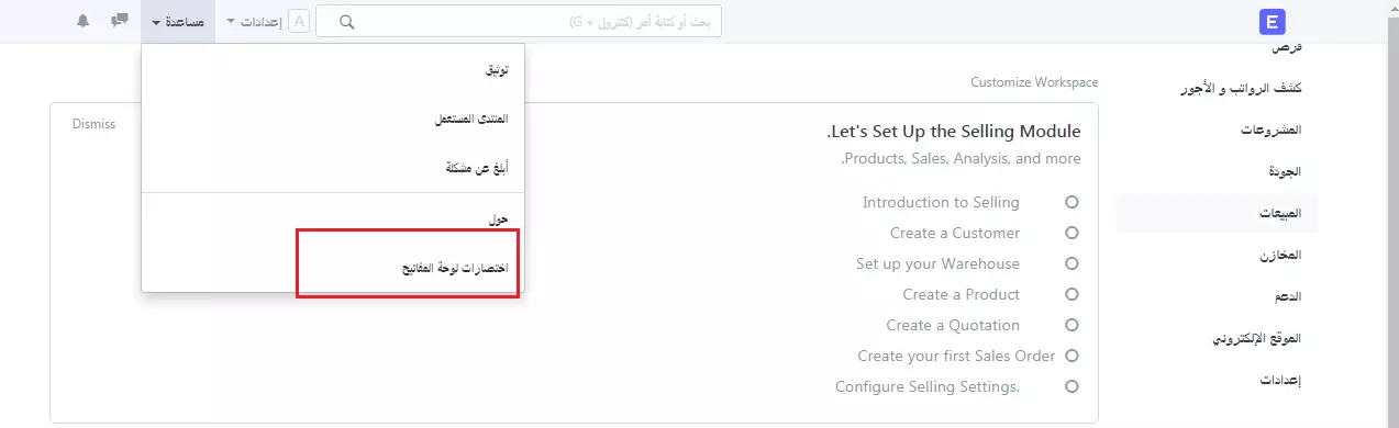 مربع اختصارات لوحة المفاتيح     