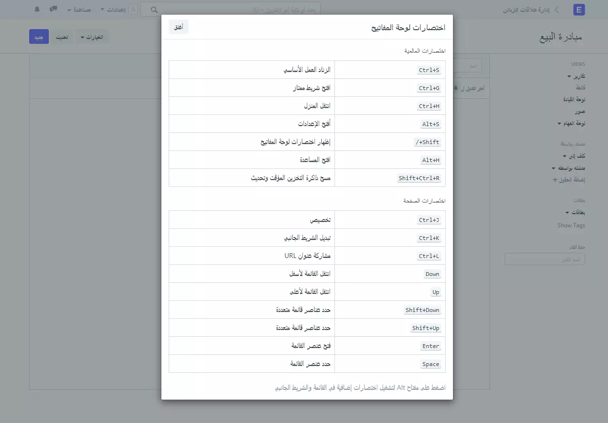 اظهار مربع الاختصارات