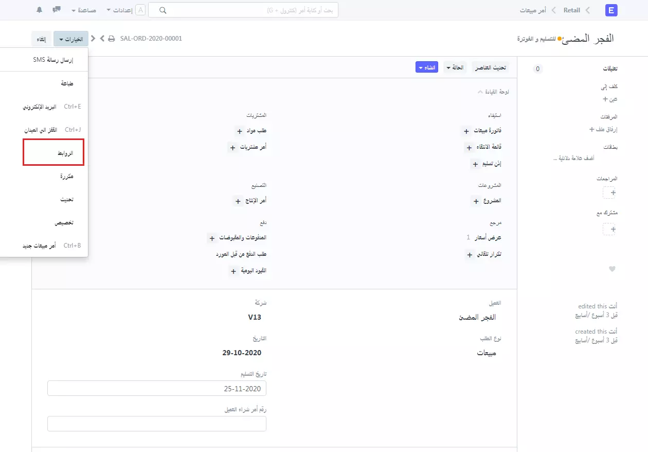 فتح الروابط