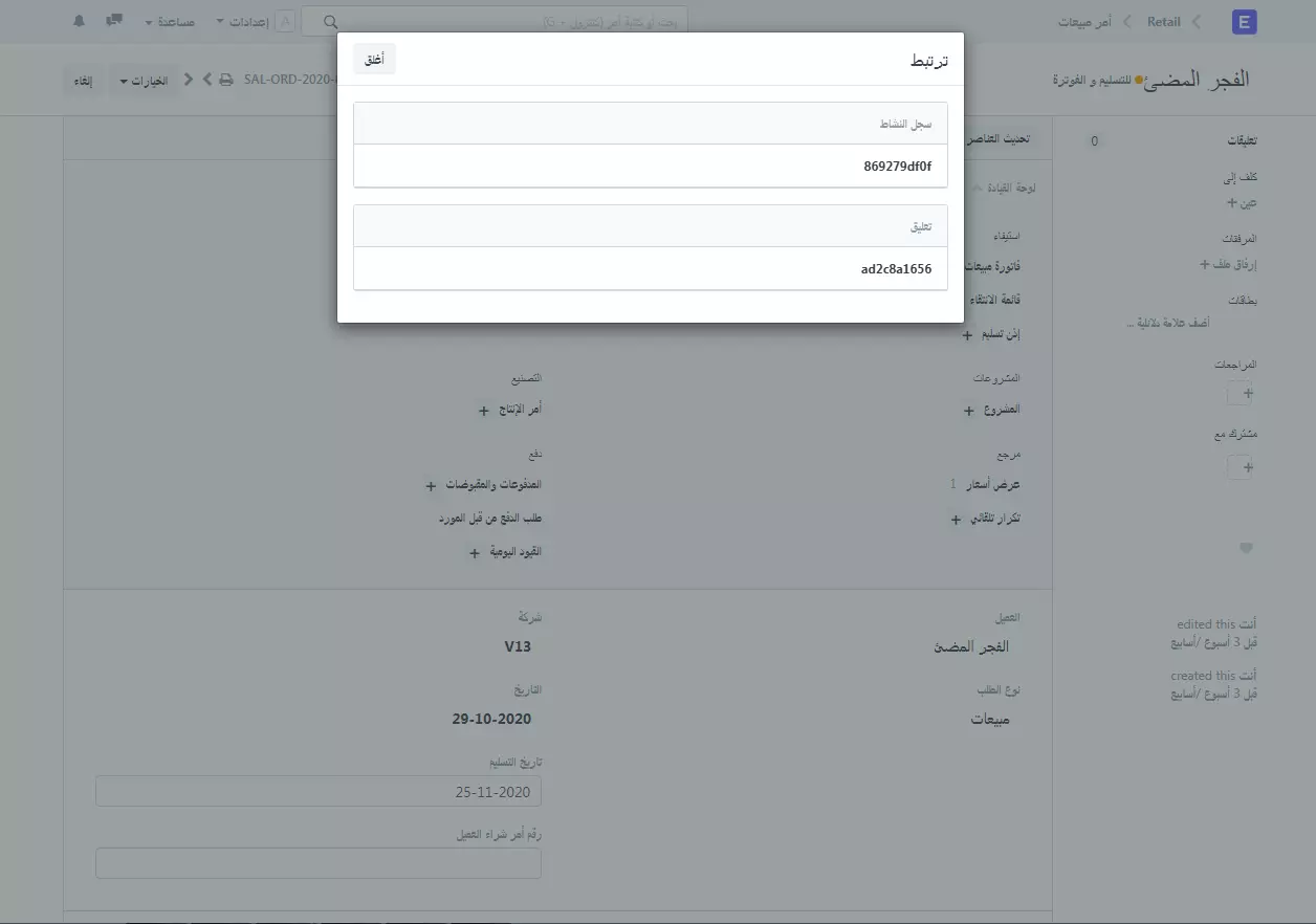 المربوط بالمستند