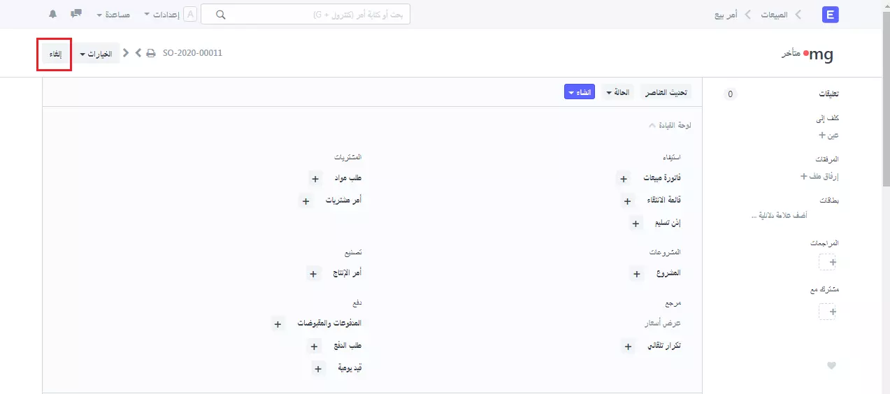 إلغاء المستند