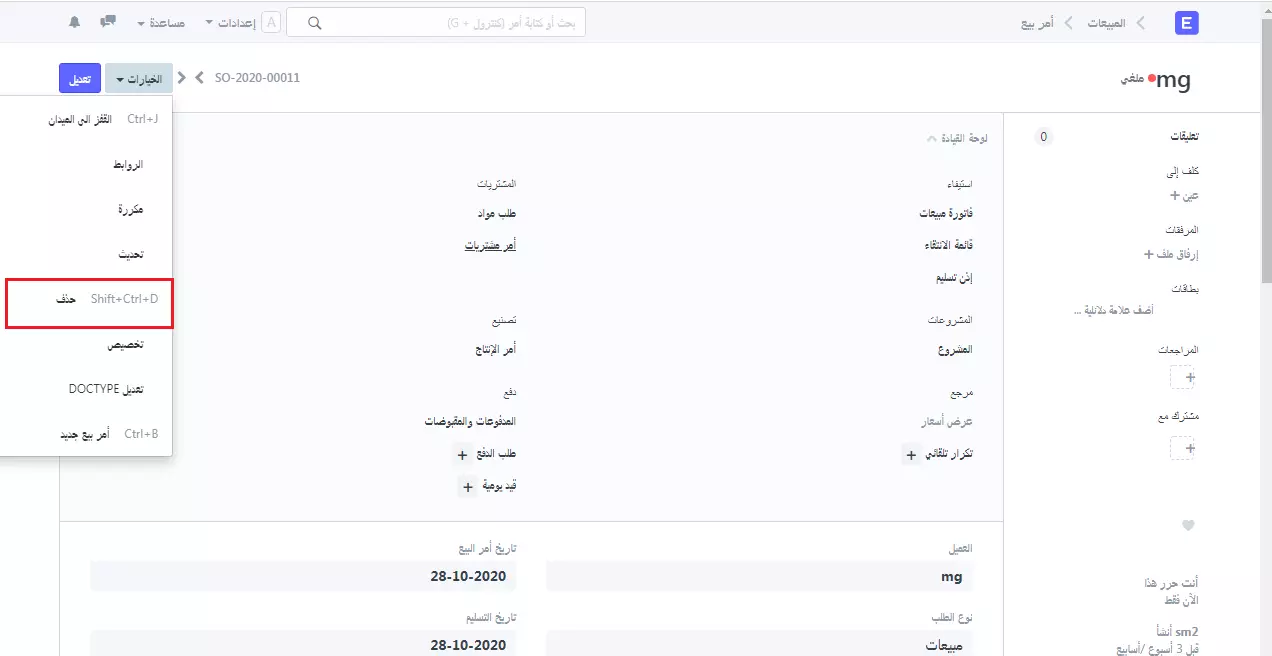 حذف المستند