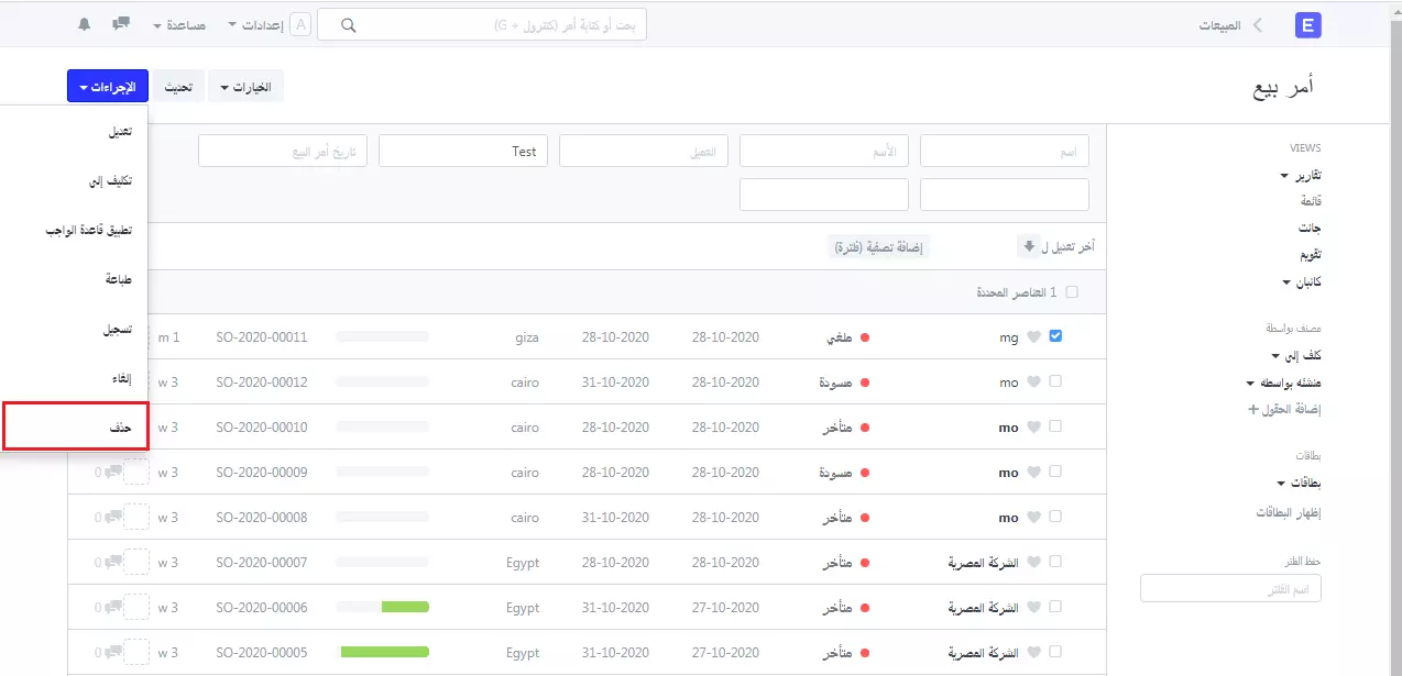الحذف من القائمة
