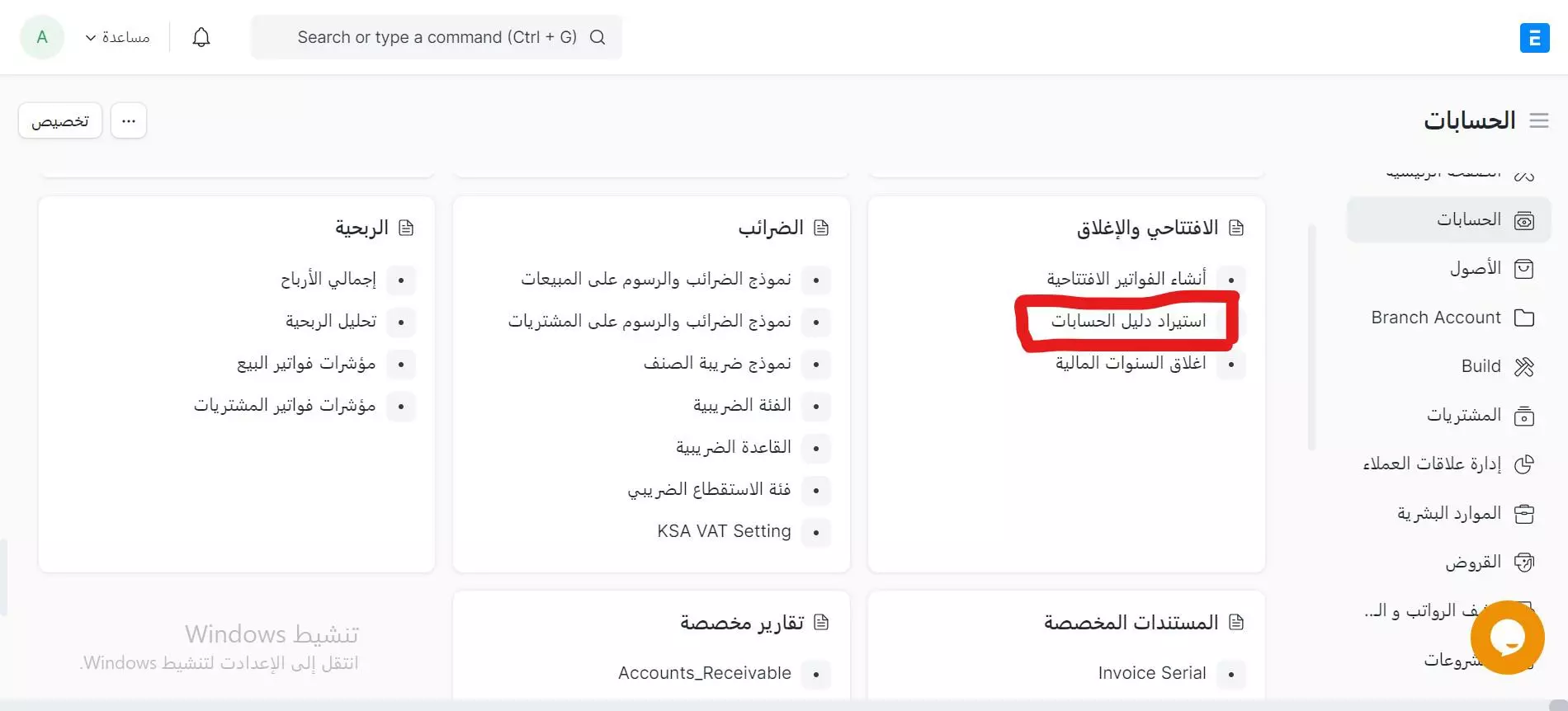 دليل الحسابات