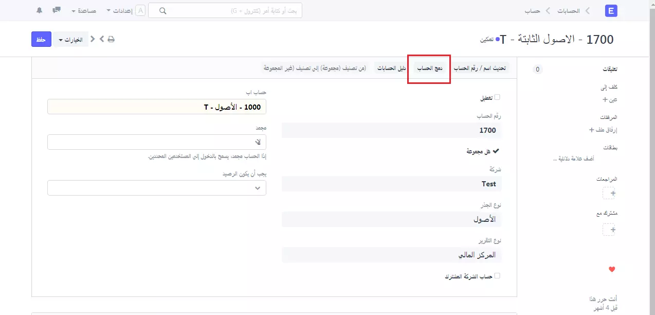 دمج الحساب