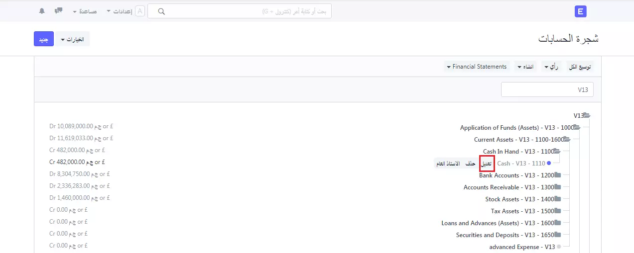 الذهاب إلى شجرة الحسابات