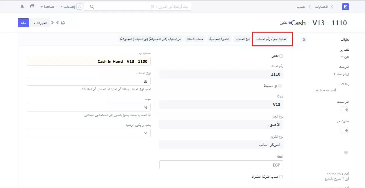 إعادة التسميه