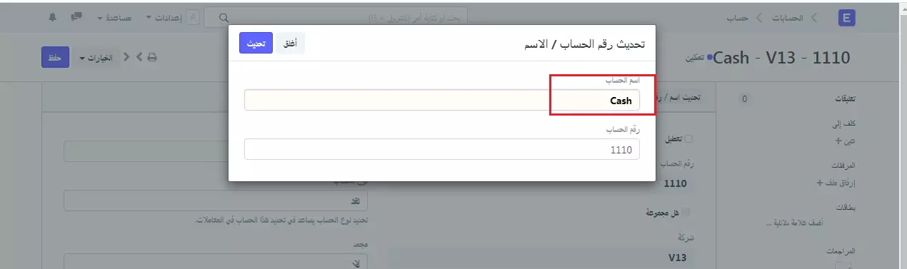 تغير الاسم