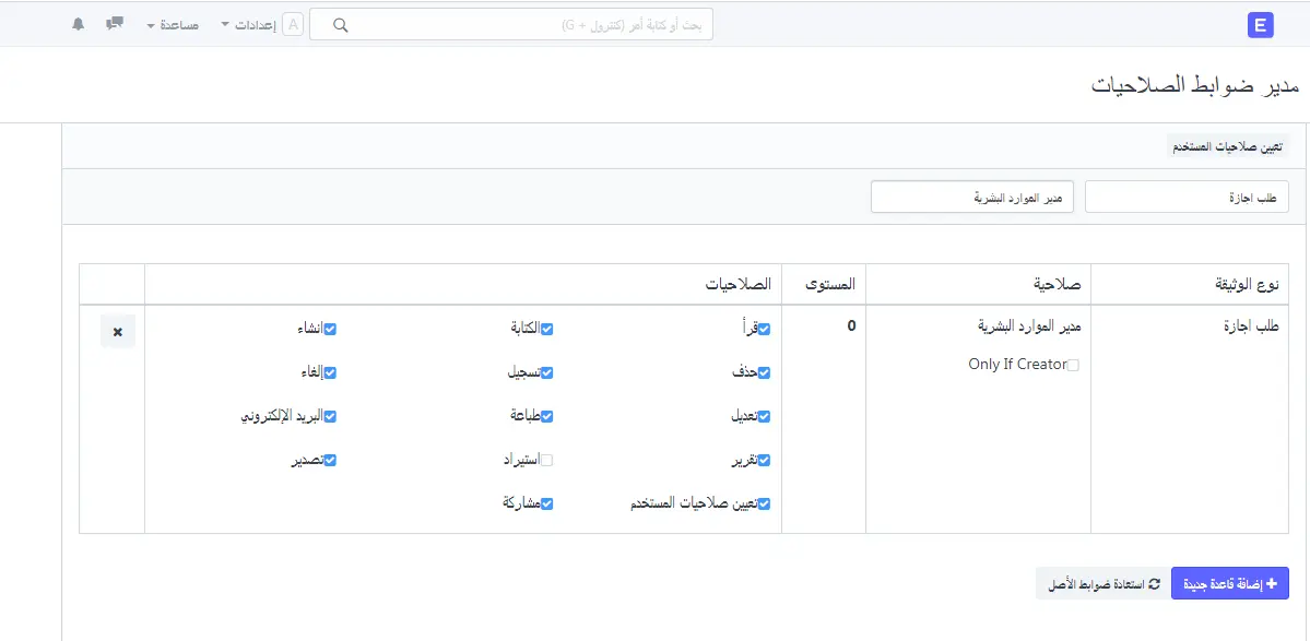 تحديد الصلاحيات