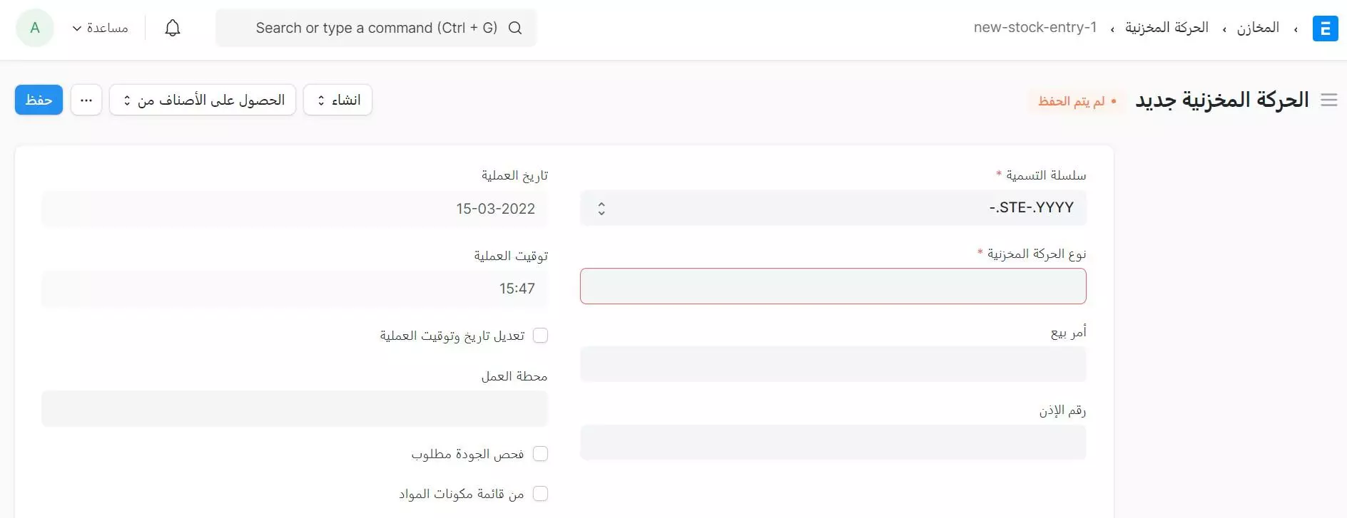 المخزون الافتتاحي