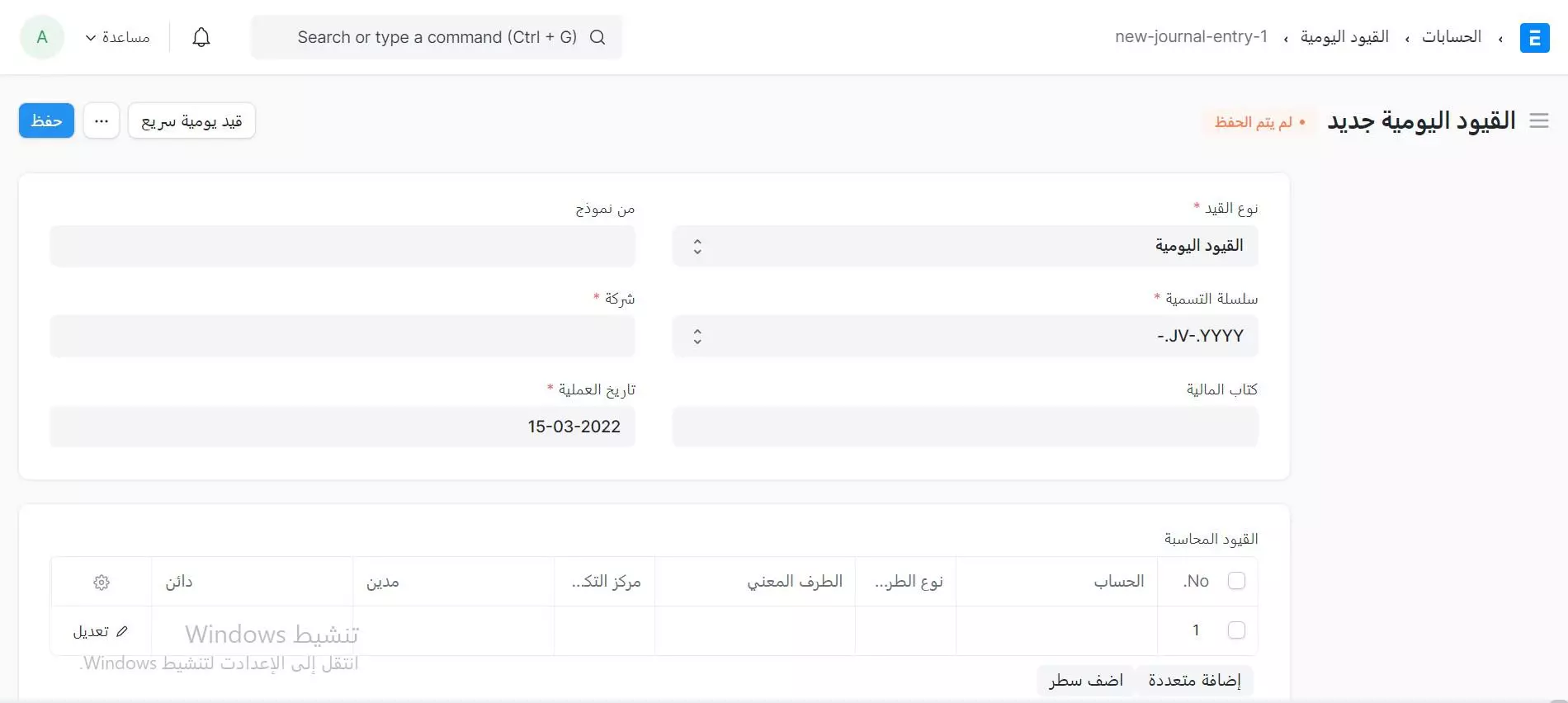قيود اليومية
