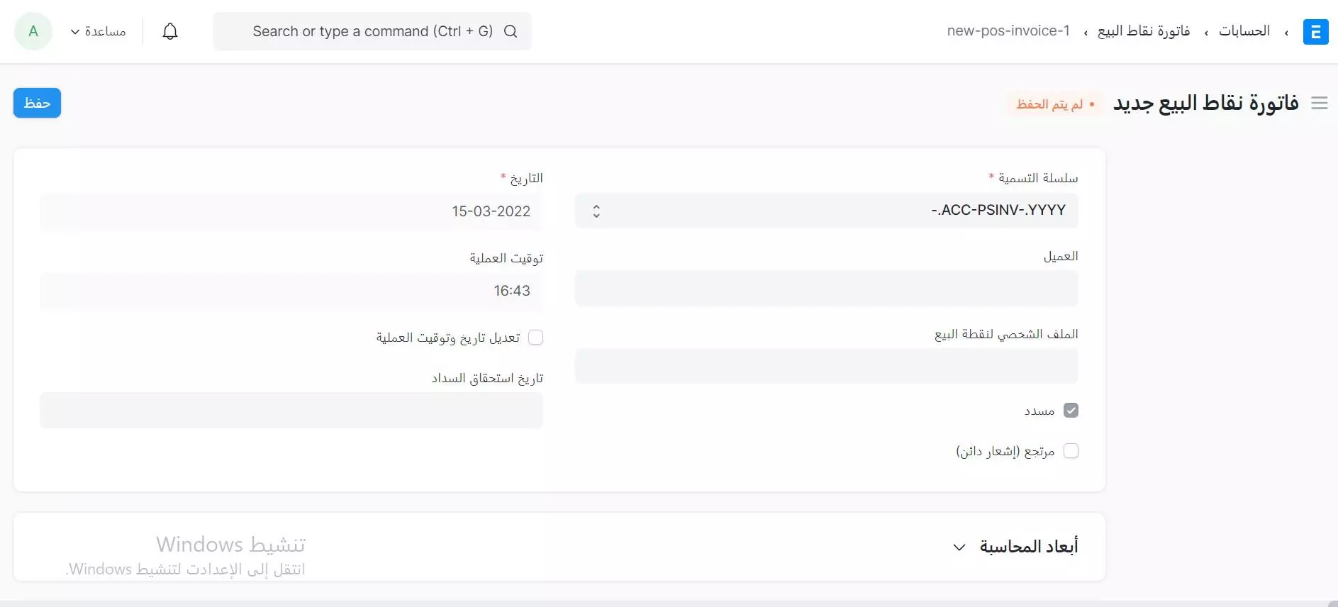 فاتورة نقاط البيع جديدة