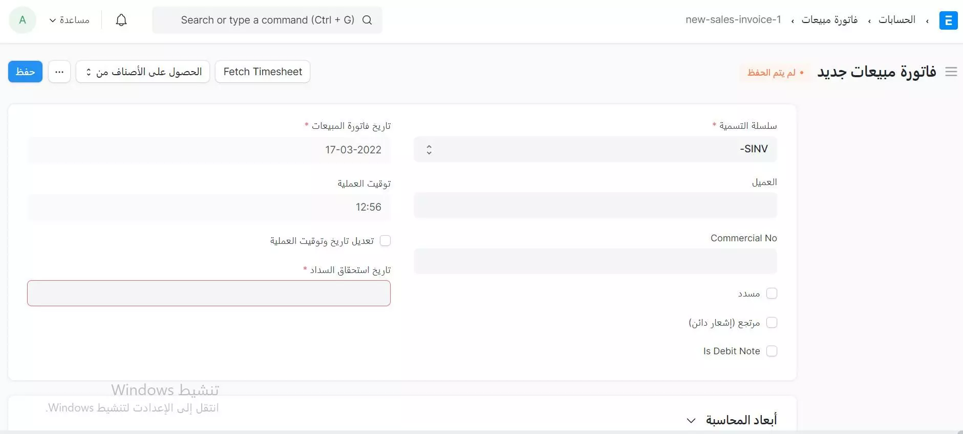 فاتورة المبيعات المؤجلة