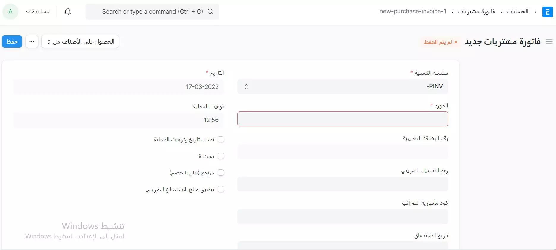 فاتورة المشتريات