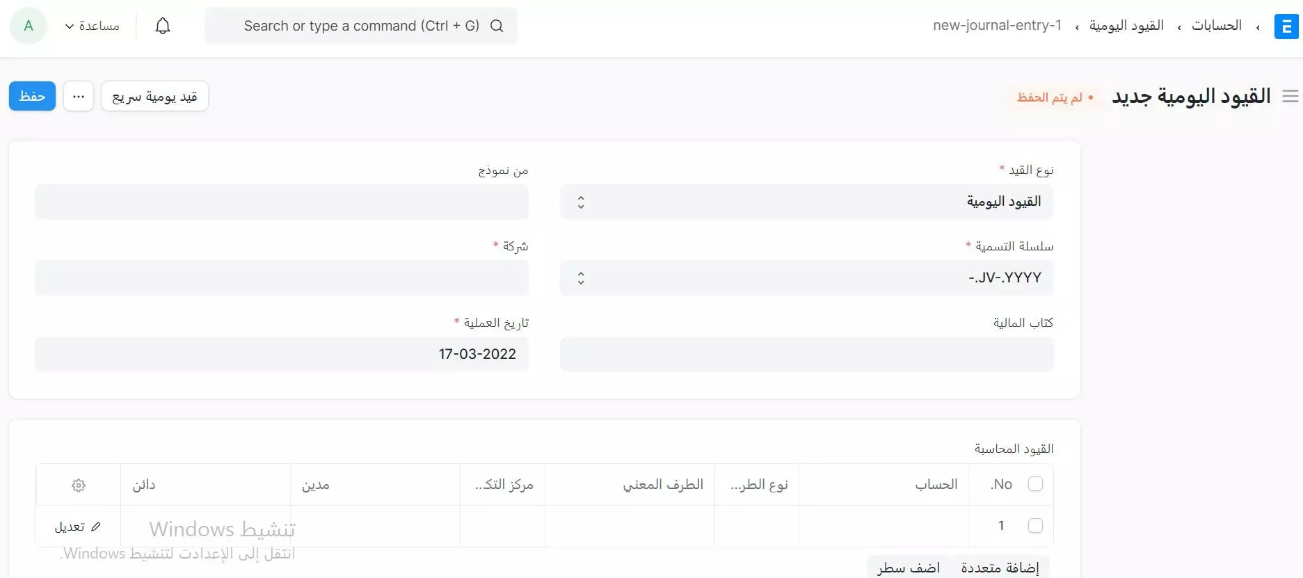 القيود اليومية