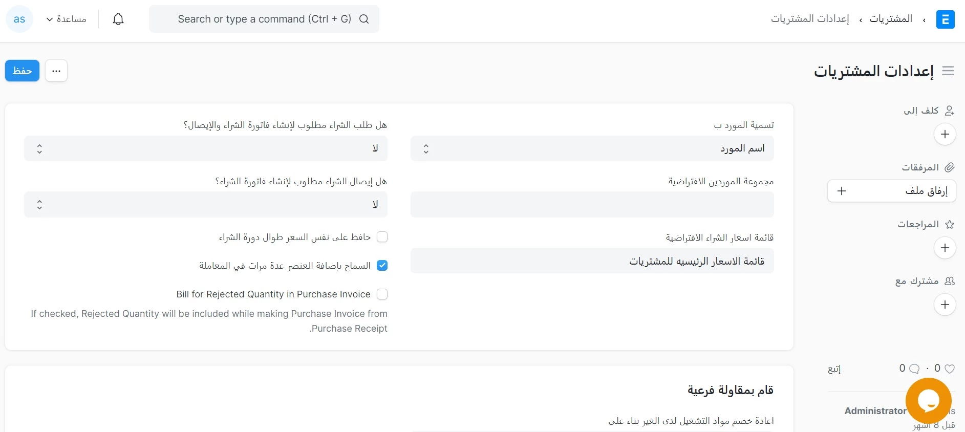 الوصول الى إعدادات الشراء