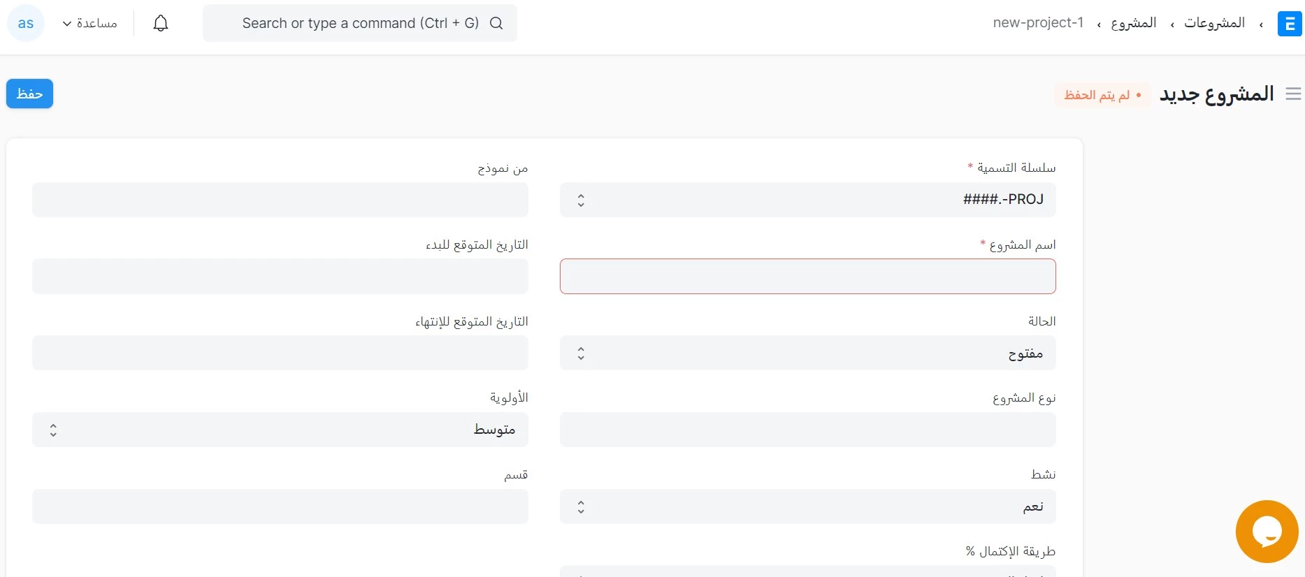 إنشاء مشروع جديد 