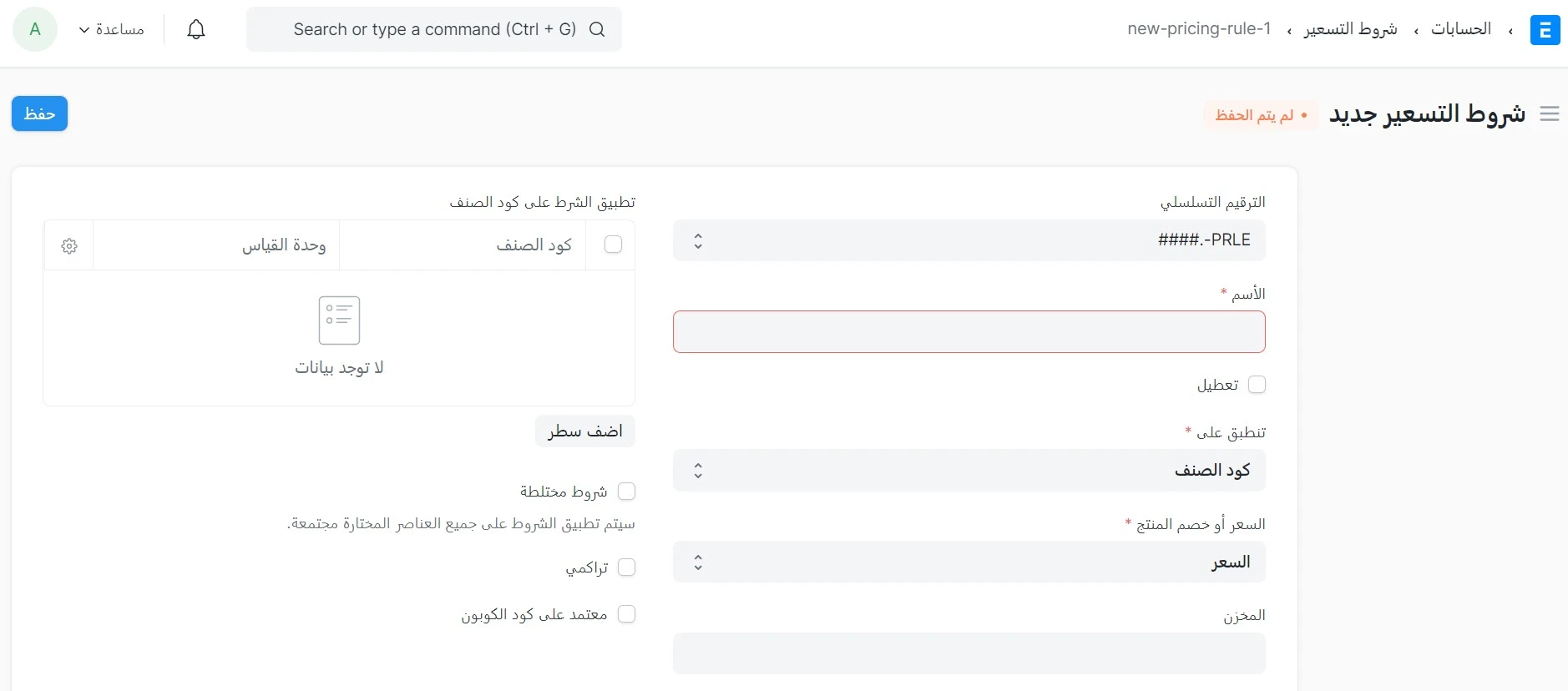 شروط تسعير جديدة