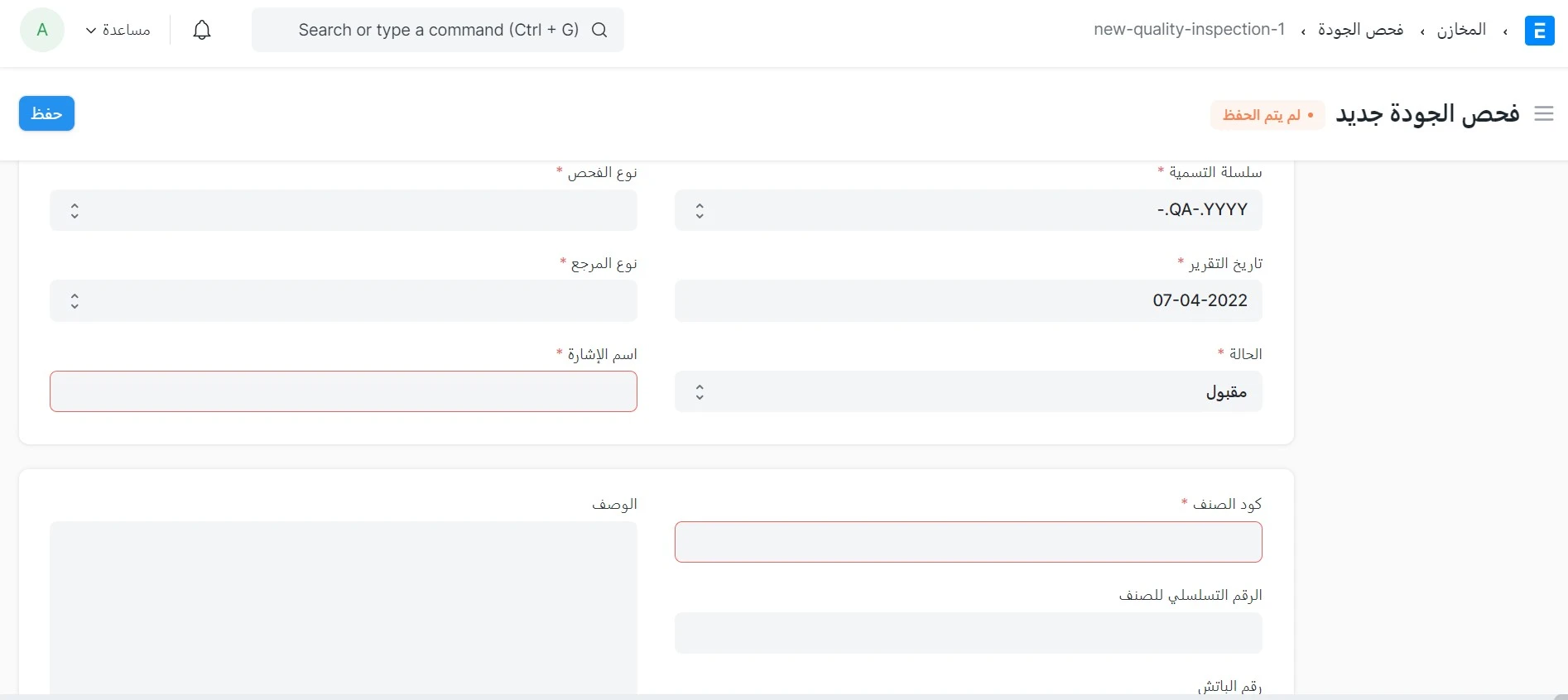 إنشاء فحص جودة جديد