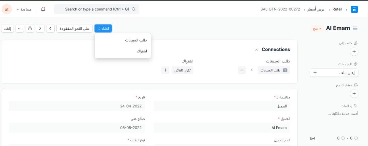 إنشاء طلب مبيعات من عرض السعر